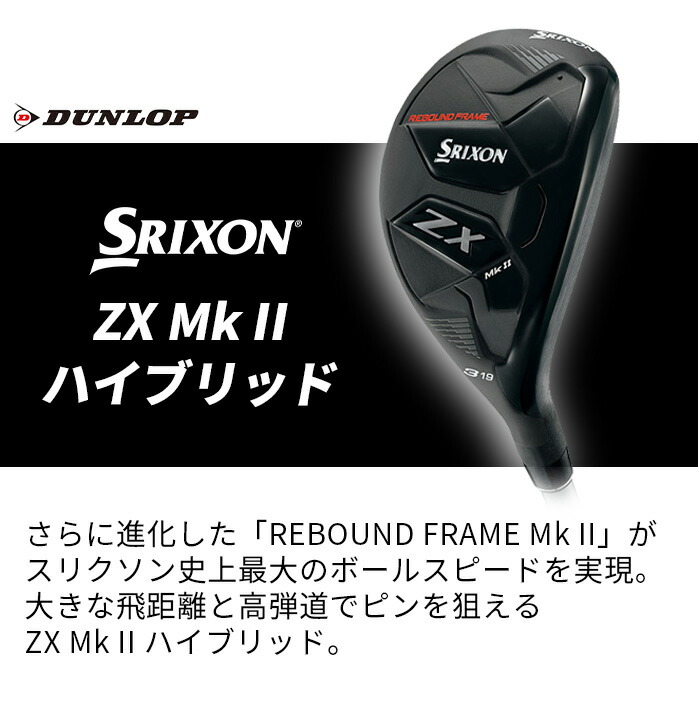 保証書なし新品未使用品 ダンロップ スリクソン SRIXON ZX Mk II