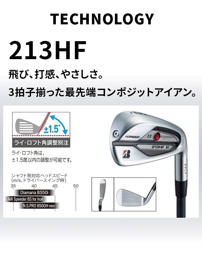 ブリヂストン BRIDGESTONE 213HF アイアンセット 7本セット メンズ
