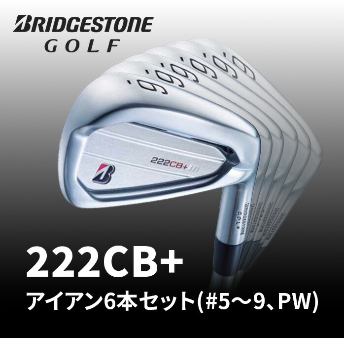 保証書なし 新品未使用 】 ブリヂストン ゴルフ 222CB+ アイアンセット