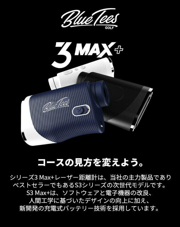 BLUE TEE GOLF（ブルーティーゴルフ） BLUE TEES GOLF シリーズ3Max+