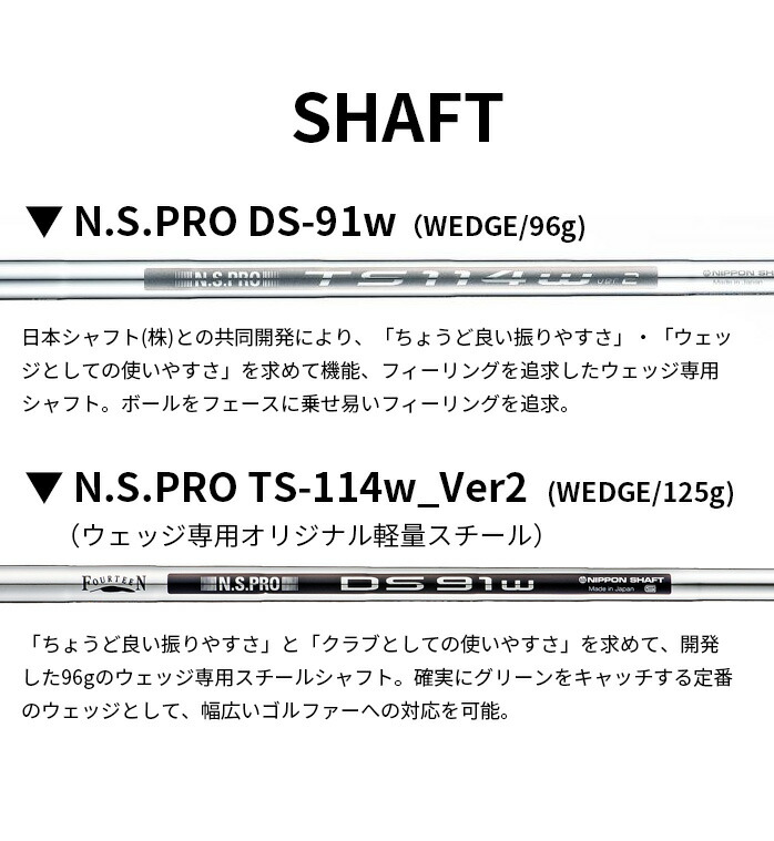 フォーティーン DJ-6 ウェッジ DS-91w TS-114w ver2 シャフト FOURTEEN