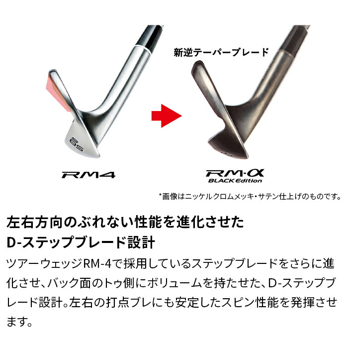 値下げしました！】フォーティーン ゴルフ RM-α Black Edition N.S.PRO