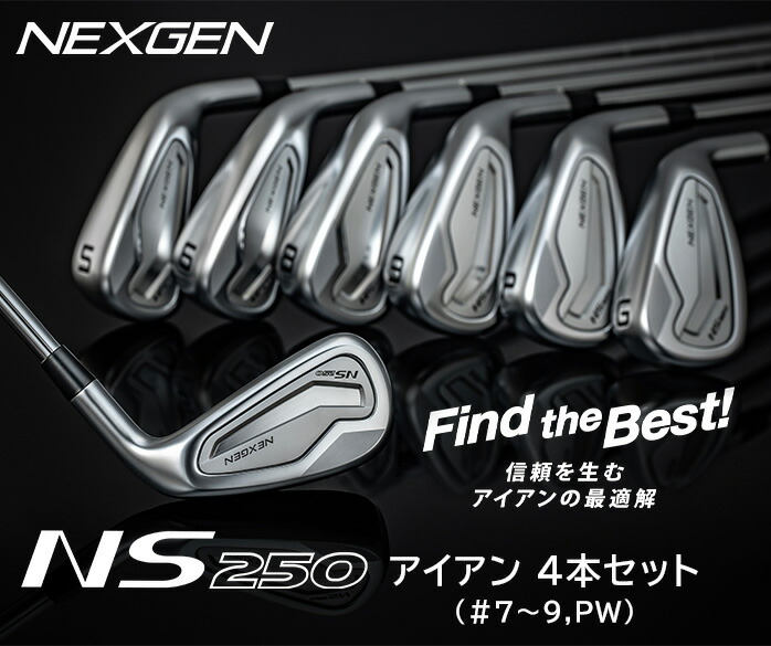 NEXGEN NS250 アイアンセット 4本セット #7〜PW ネクスジェン NS250-I