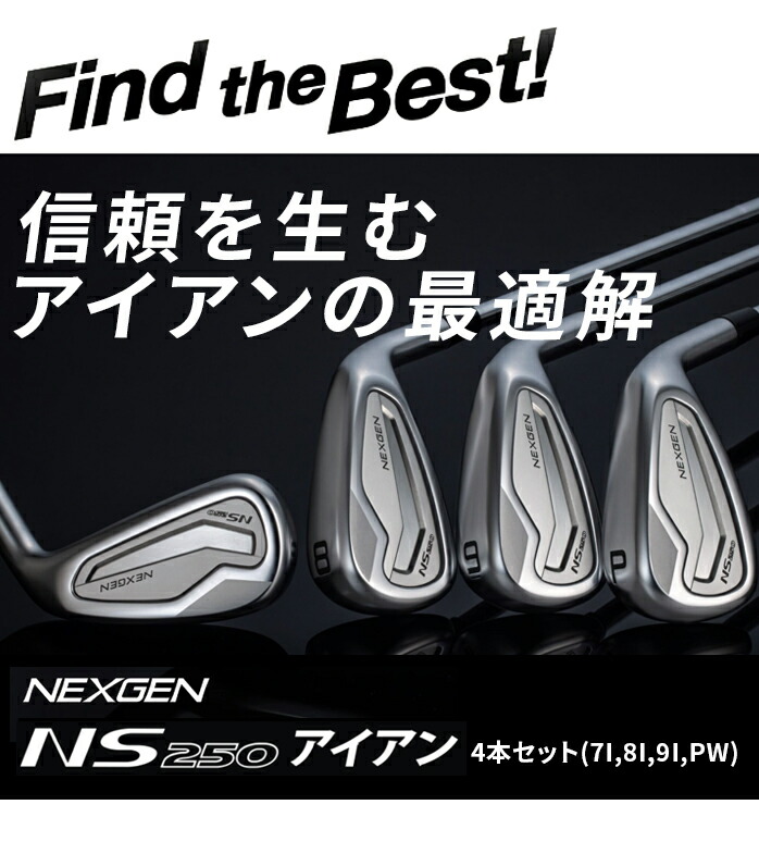 ネクスジェン NEXGEN 6 7、8、9アイアン3本　セット ネクスジェン NEXGEN NS250 アイアン4本セット NS PRO 950GH neo