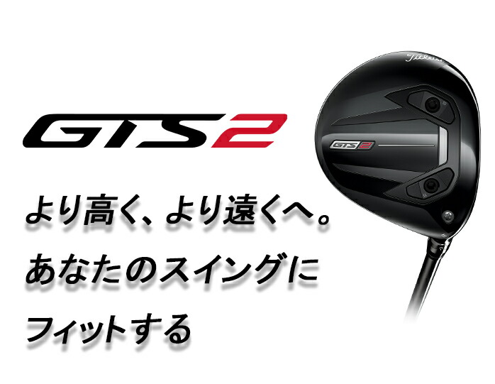 タイトリスト ゴルフ GTS2 フェアウェイウッド 2026 15°16.5° 18° 21
