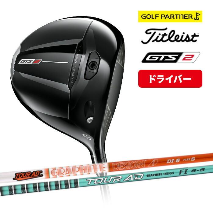 タイトリスト ゴルフ GTS2 ドライバー 2026 9° 10°Graphite Design