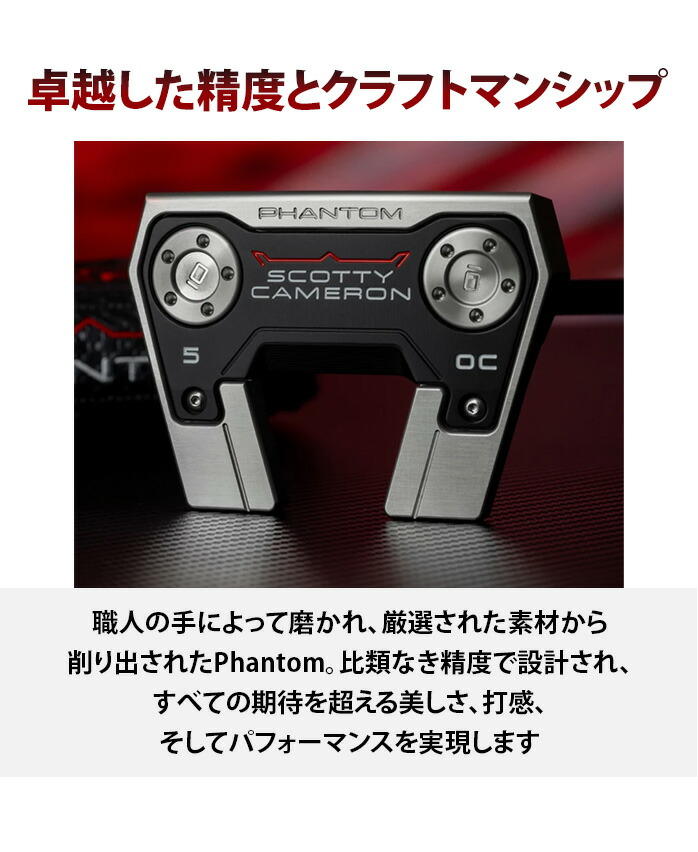 【taka_golf】SCOTTY CAMERON PHANTOM5パター タイトリスト ゴルフ スコッティキャメロン パター SCOTTY CAMERON