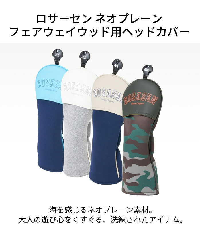 ロサーセン26 ゴルフ U-ネオプレーン ヘッドカバー FW用 046-95302