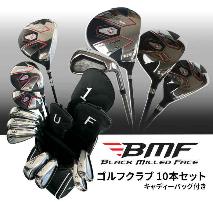 ゴルフバッグクラブセット メンズ10本セット BMF BMCS‐2601 ゴルフ クラブセット 10本セット キャディーバッグ付