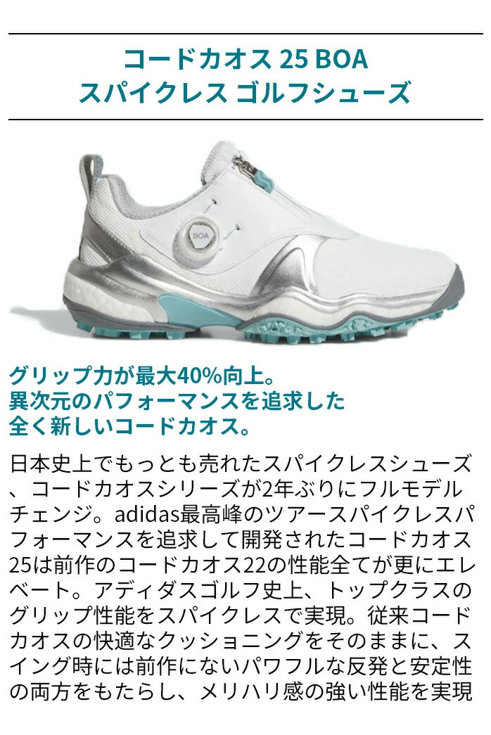 アディダス ゴルフシューズ NKZ95 コードカオス 25 BOA スパイクレス