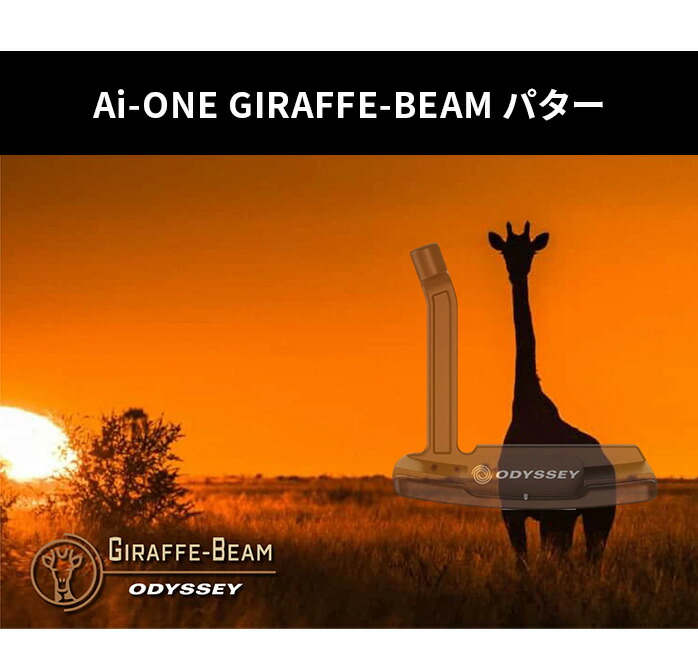 オデッセイ Ai-ONE GIRAFFE-BEAM パター STROKE LAB 90 キャロウェイ