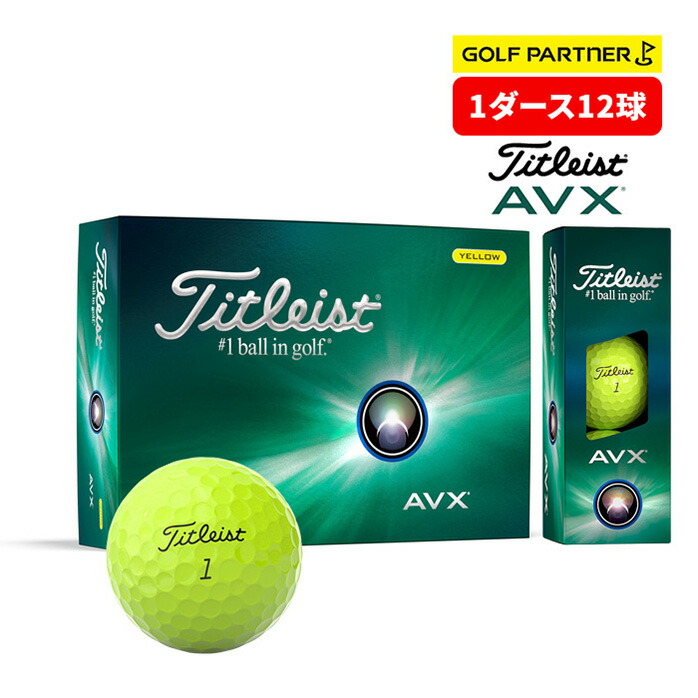 titleist タイトリスト ゴルフボール AVX 12球入 1ダース 2024年モデル
