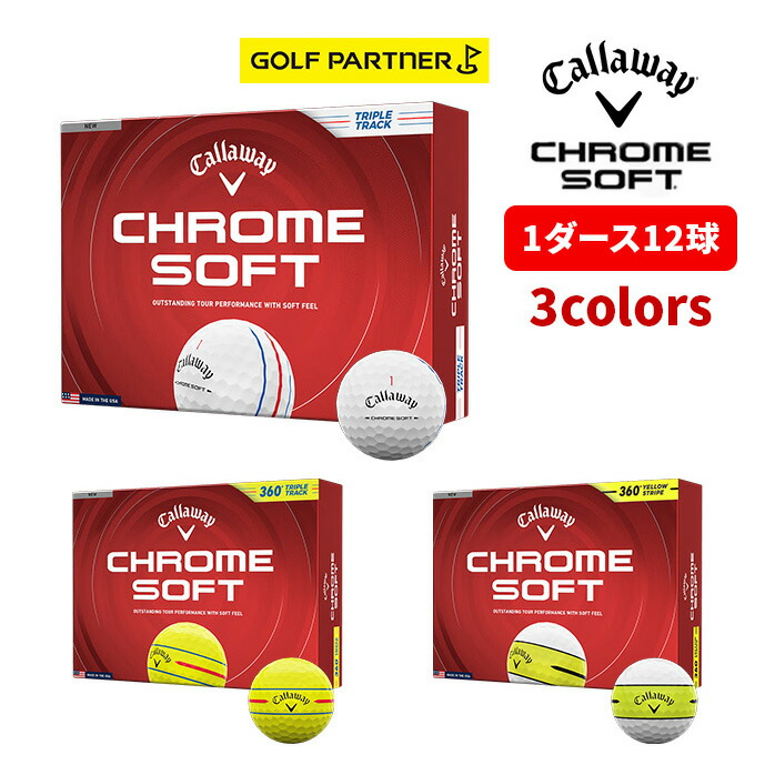 Callaway Chrome Softボール　2ダース クロムソフト キャロウェイ Callaway ゴルフ ボール クロムソフト CHROME SOFT