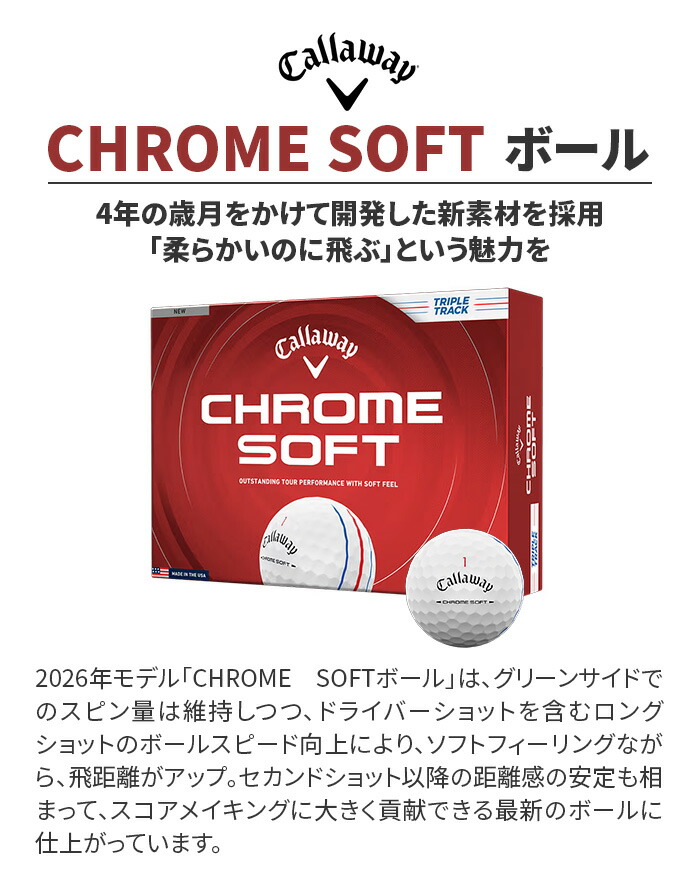 キャロウェイ Callaway ゴルフ ボール クロムソフト CHROME SOFT