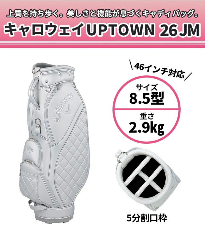 キャロウェイ26 Uptown Women's キャディーバッグ レディース ゴルフ