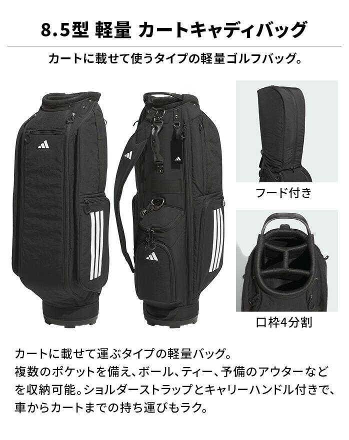 アディダス スリーストライプス コーデュラ キャディバッグ 8.5型