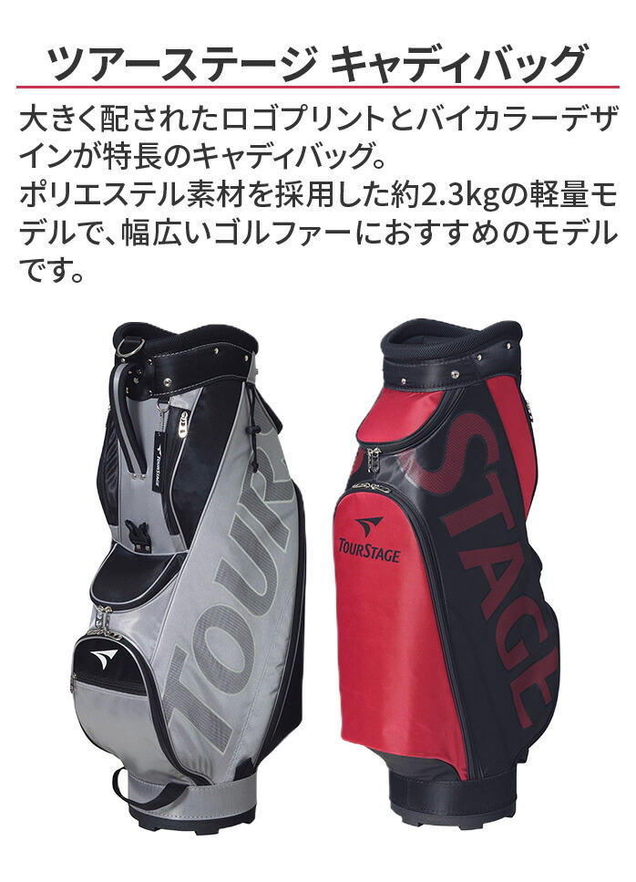 ブリヂストン ゴルフ CBTV26 軽量 ツアーステージ キャディバッグ SG
