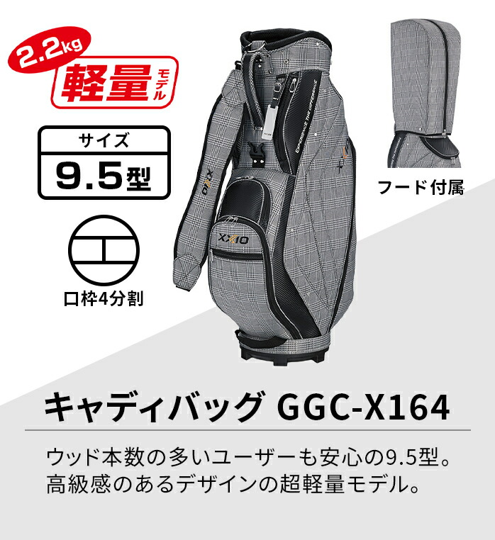 XXIO ダンロップ ゼクシオ キャディバッグ GGC-X164 9.5型 軽量 カート
