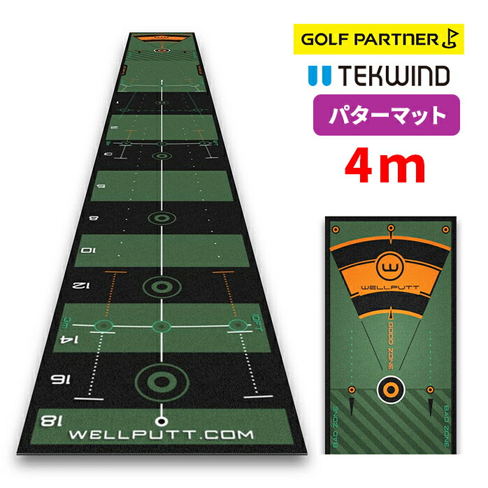 テックウインド ウェルパット Wellputt パターマット 4m パター練習