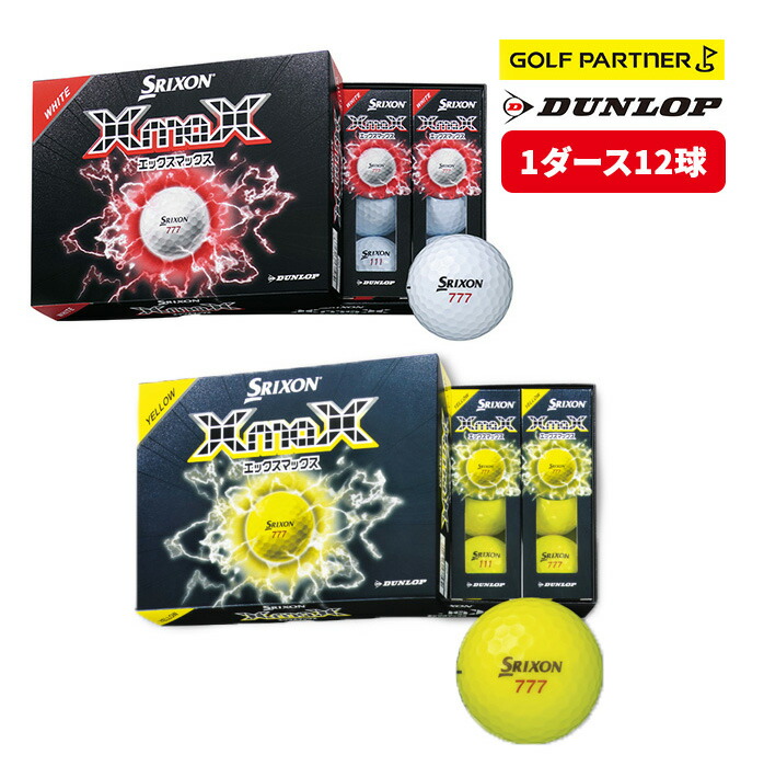 XXIO SRIXON ゴルフボール まとめ売り リバウンドドライブ2 XMAX