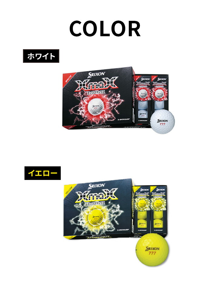 ダンロップ DUNLOP SRIXON26 XmaX2 ホワイト イエロー 12P : ゴルフ ダンロップ DUNLOP SRIXON26 XmaX2 ホワイト イエロー 12P : ゴルフ