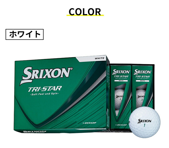 SRIXON26 TRI-STAR6 スリクソン トライスター 12P ゴルフボール 1