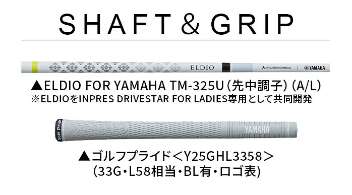 ヤマハ　inpres DRIVESTAR U6 レディース　Lシャフト 値下げしました!】ヤマハ ゴルフ ユーティリティ レディース INPRES