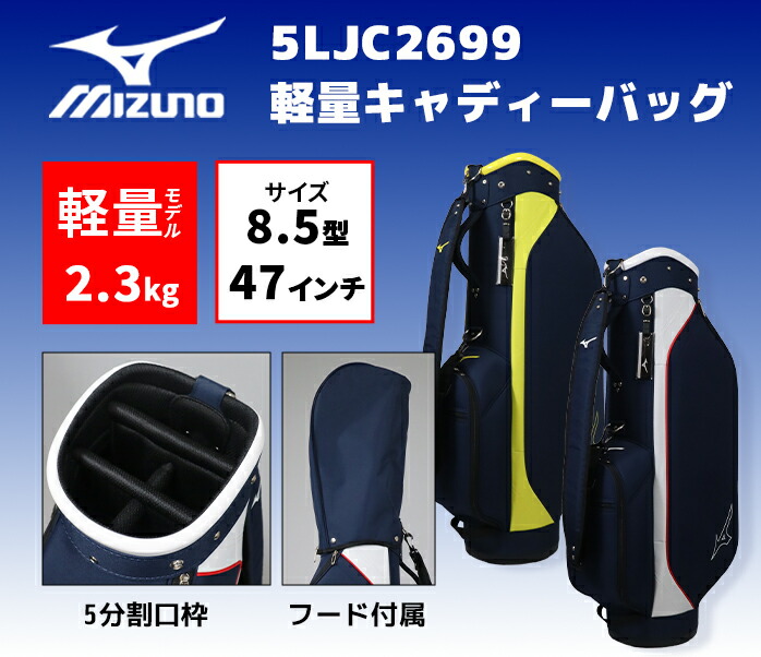 MIZUNO（ミズノ） 2026 キャディーバッグ 5LJC2699 軽量CB ネイビー