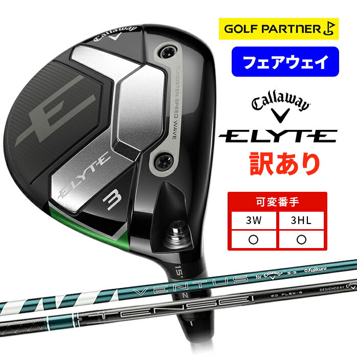 Callaway（キャロウェイ） 訳アリ新品未使用 ELYTE フェアウェイウッド