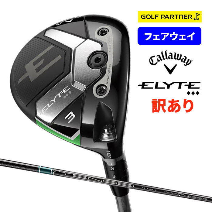 ELYTE 訳アリ新品未使用 キャロウェイ トリプルダイヤ フェアウェイ