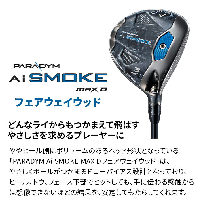 Ai SMOKE 訳アリ品 新品未使用 キャロウェイ PARADYM MAX D