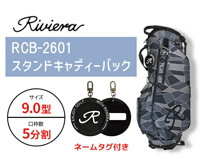 Riviera リビエラ RCB-2601 スタンドキャディーバック ブラック