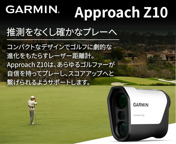 ガーミン GARMIN 26 Approach z10 レーザー 距離計 010-04328-01