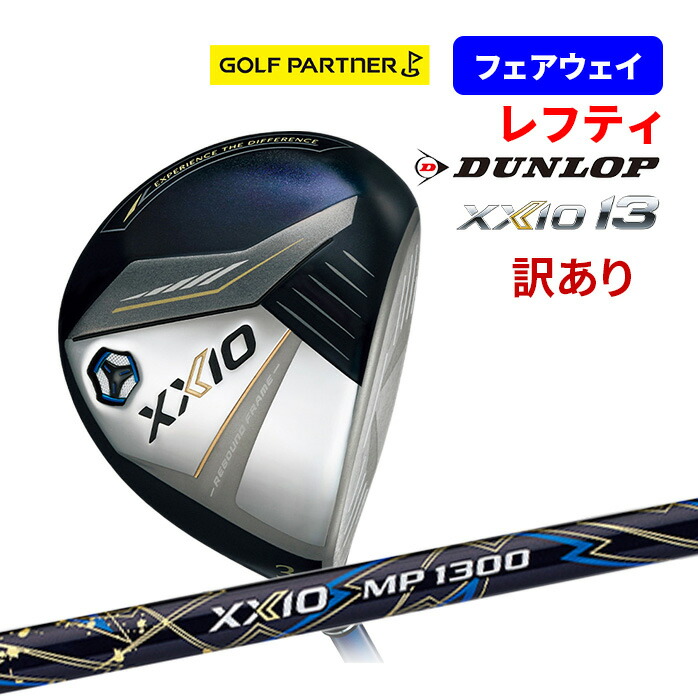 ダンロップ ゼクシオ13