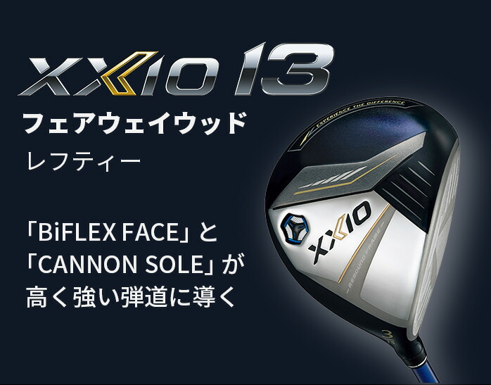 ダンロップ ゼクシオ13