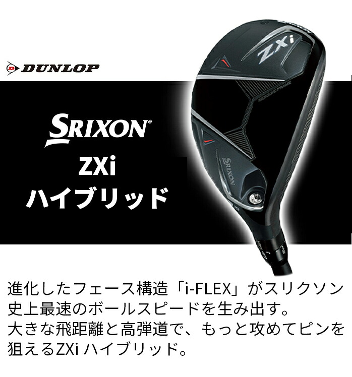 在庫限り 値下げしました！】DUNLOP ダンロップ SRIXON スリクソン ZXi