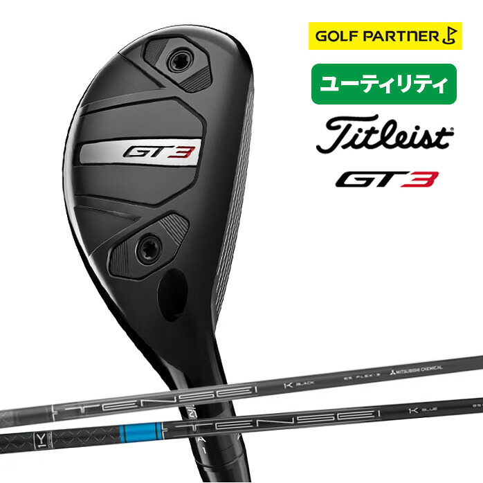 30%OFF値下げしました】タイトリスト GT3 ユーティリティ 2024年モデル