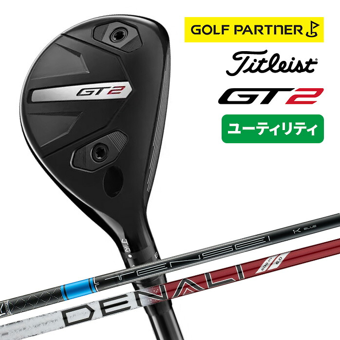 タイトリスト　GT2　ユーティリティ4U　21°　GOST Titleist（タイトリスト） 【30%OFF値下げしました】タイトリスト GT2