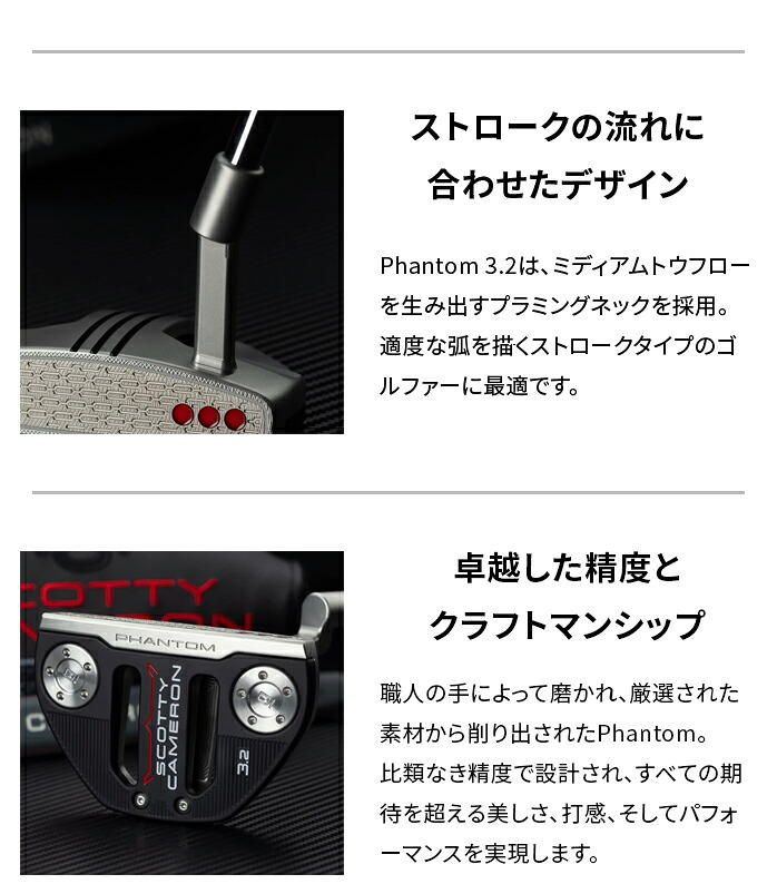 Titleist（タイトリスト） SCOTTY CAMERON PHANTOM 3.2 パター 2026年