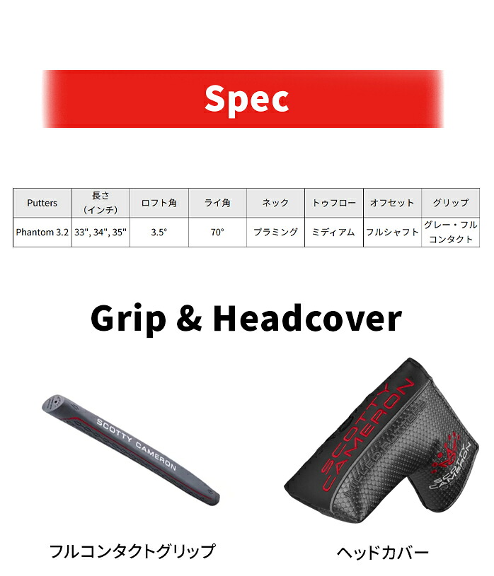 Titleist（タイトリスト） SCOTTY CAMERON PHANTOM 3.2 パター 2026年