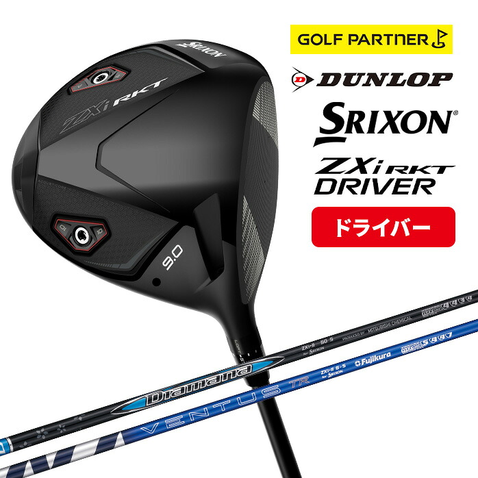 9月新発売】ダンロップ スリクソン ZXi RKT ドライバー 2026年モデル