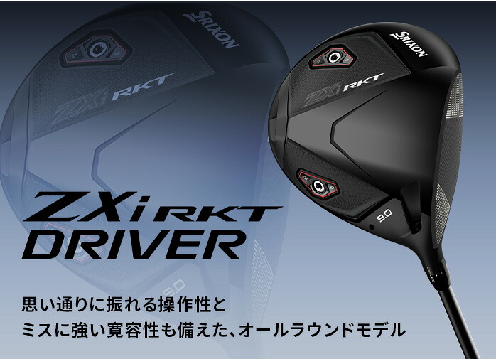 9月新発売】ダンロップ スリクソン ZXi RKT ドライバー 2026年モデル