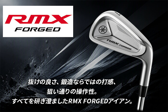 ヤマハ RMX FORGED