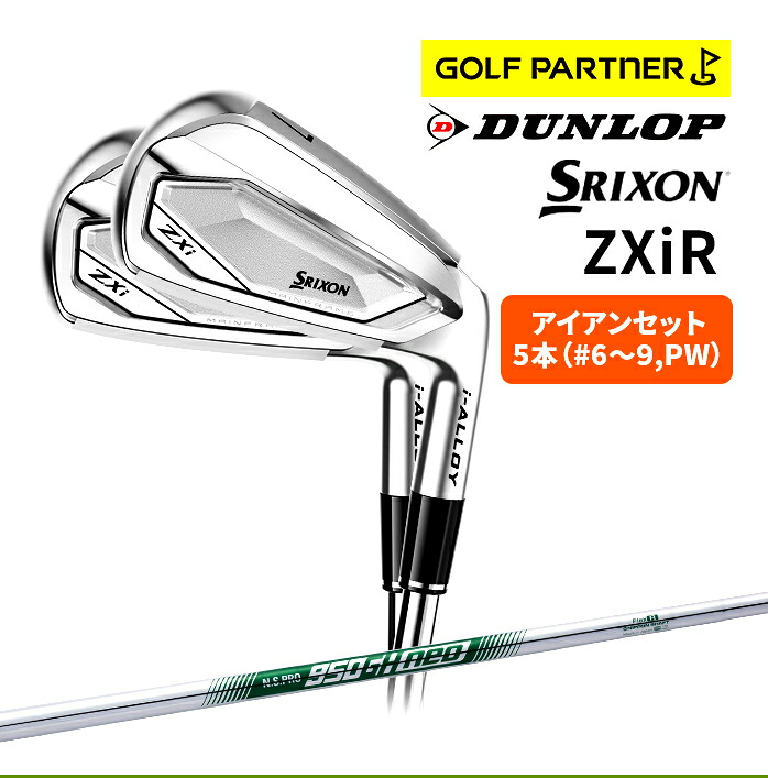9月新発売】ダンロップ スリクソン ZXiR アイアンセット 5本 2027年 NS