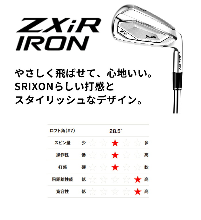 9月新発売】ダンロップ スリクソン ZXiR アイアンセット 5本 2027年 NS