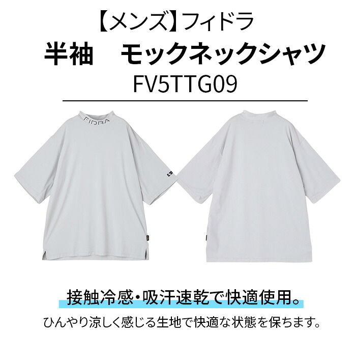 店頭展示品 フィドラ FIDR A メンズゴルフウェア 半袖 モックネック