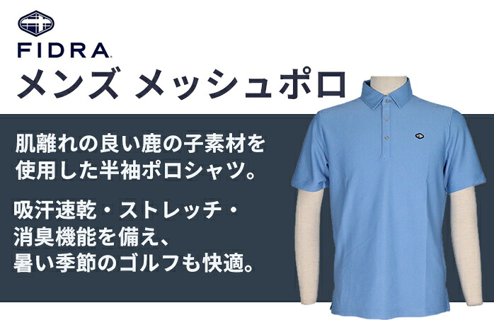 店頭展示品 フィドラ FIDRA メンズ ゴルフウェア FD5TTG18 メッシュ