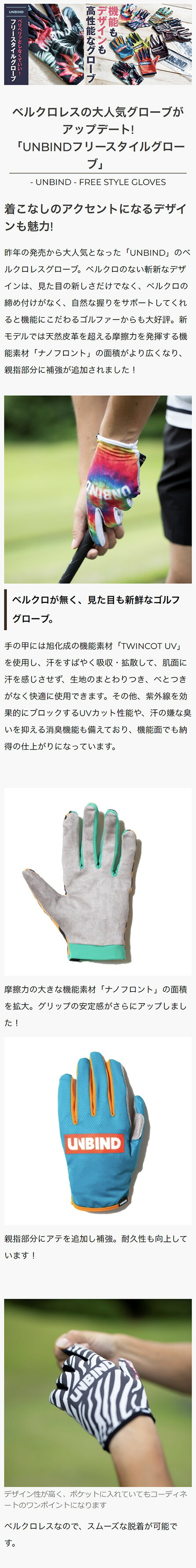 UNBIND アンバインド フリースタイルグローブ ゴルフ グローブ