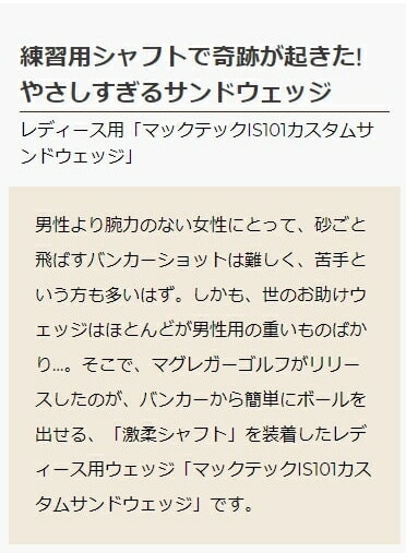 マックテックIS101カスタムサンドウェッジ