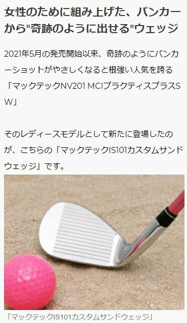 マックテックIS101カスタムサンドウェッジ